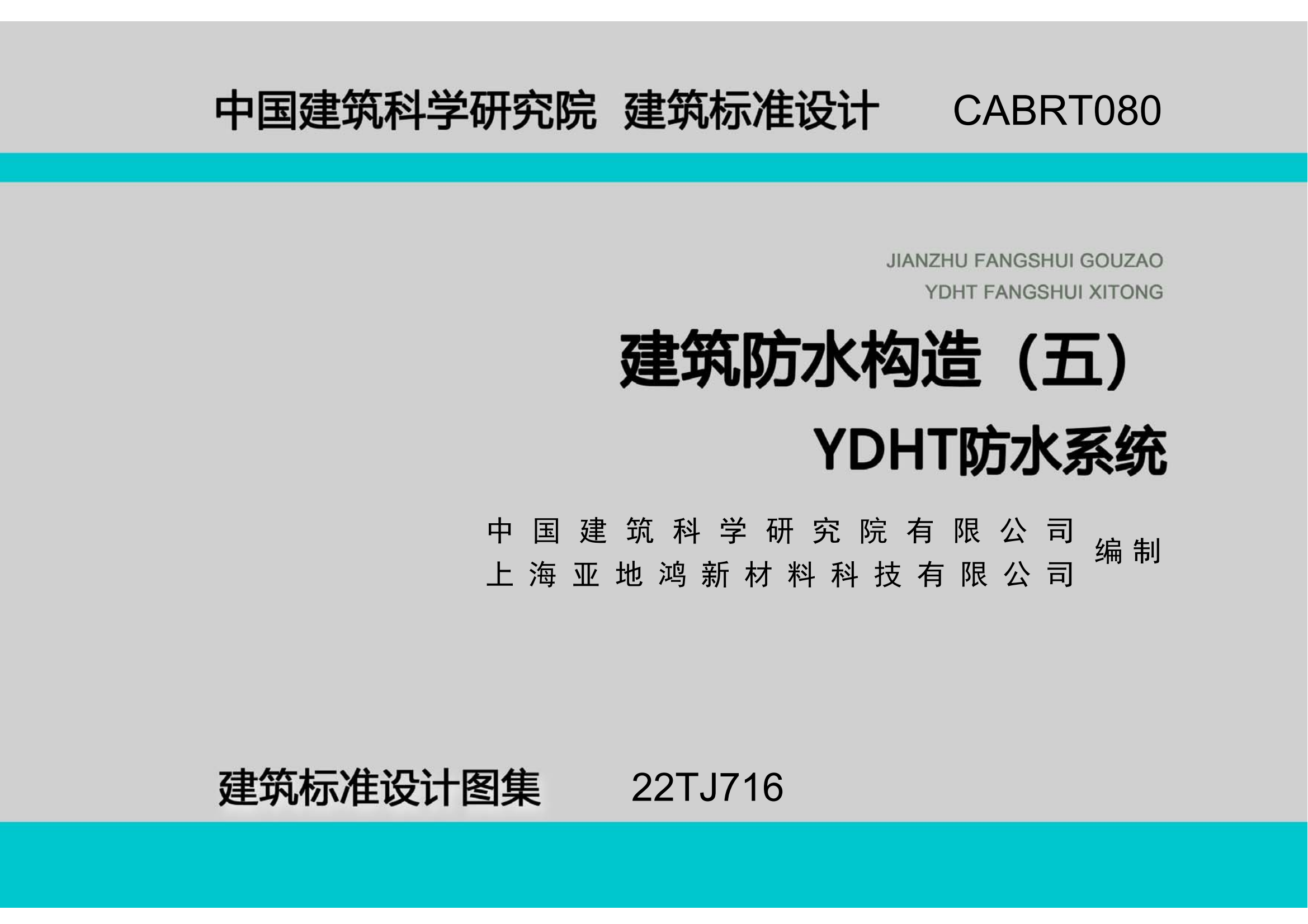 YDHT完成稿-22TJ716_01.png