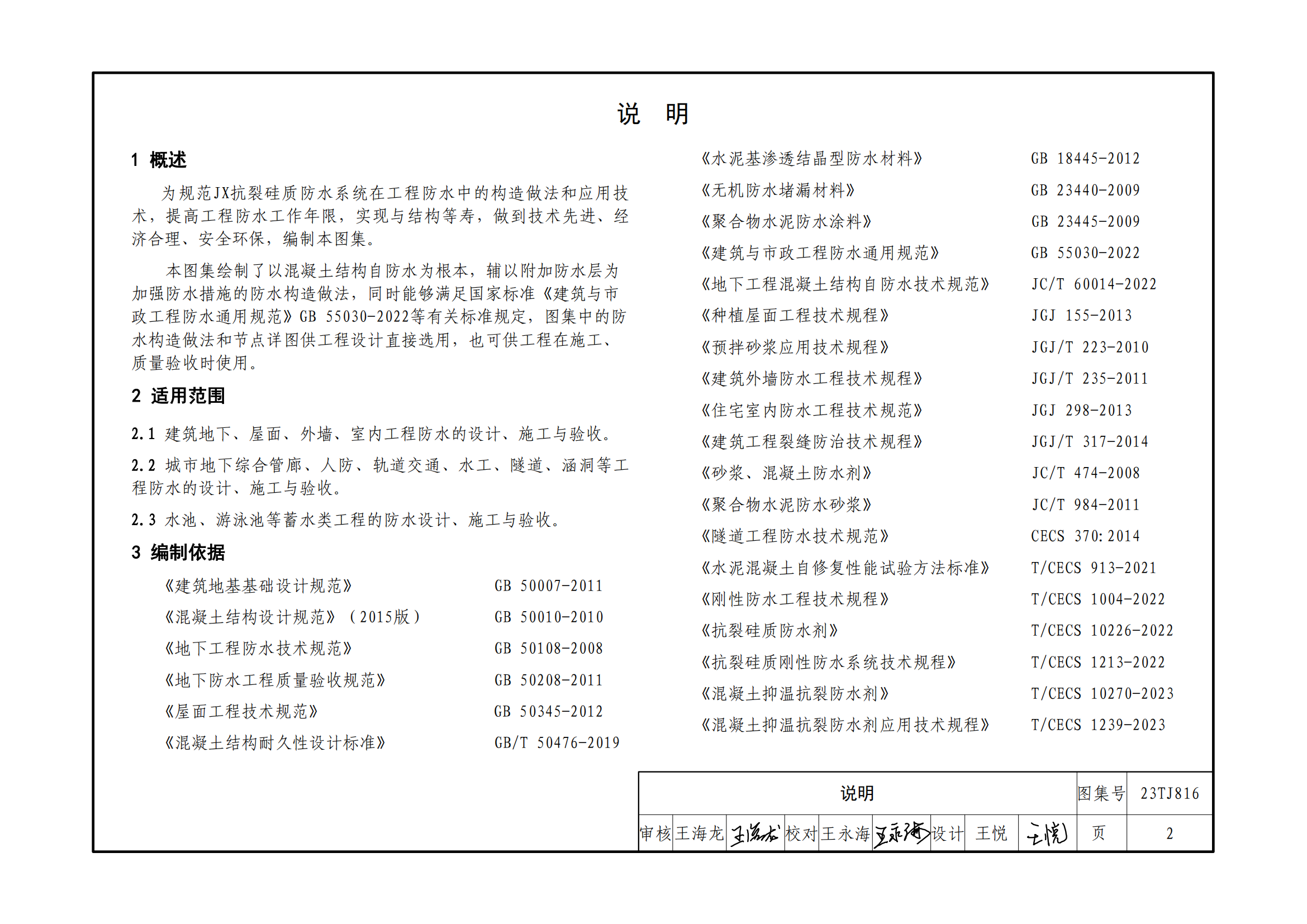 《建筑防水构造（七）-JX抗裂硅质防水系统》_04.png