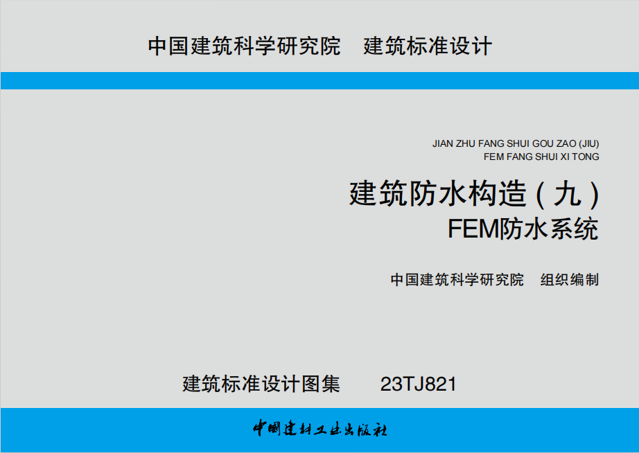 图集九 扉页.png