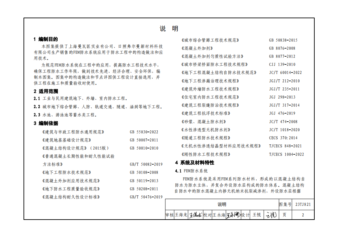 图集九 说明.png